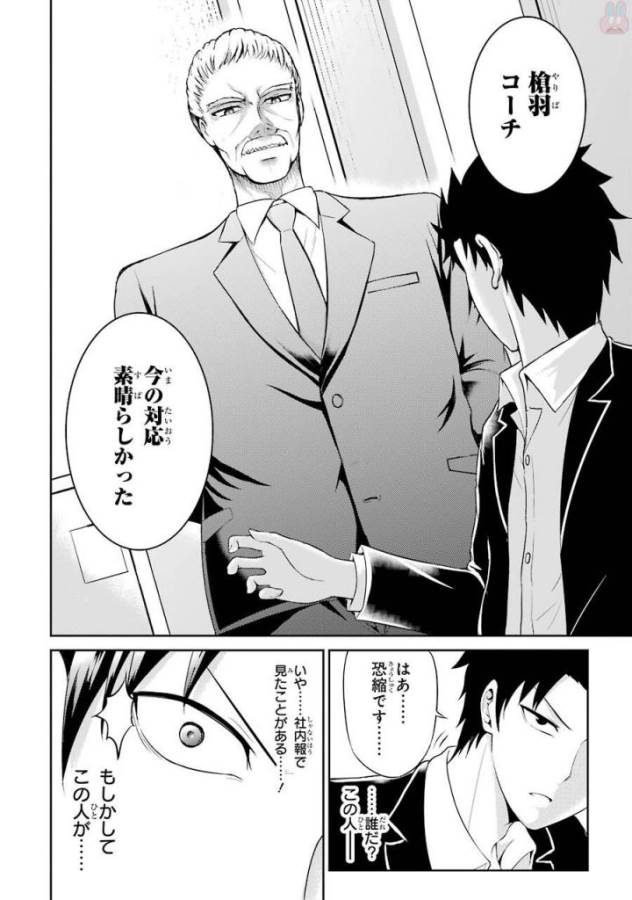 29與JK Chap 2 - Next Chap 3