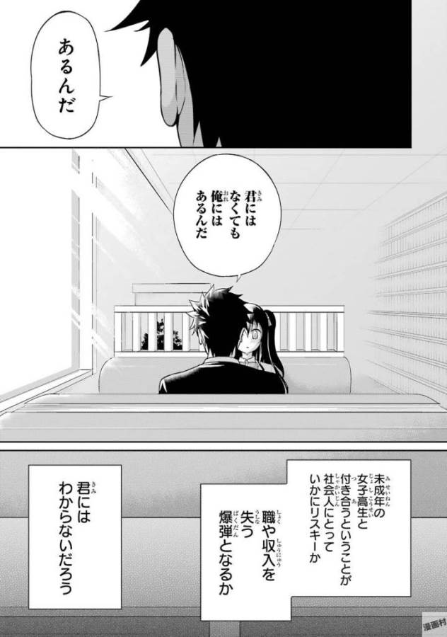 29與JK Chap 2 - Next Chap 3