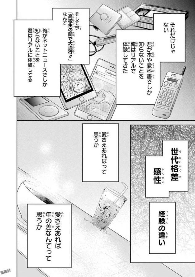 29與JK Chap 2 - Next Chap 3