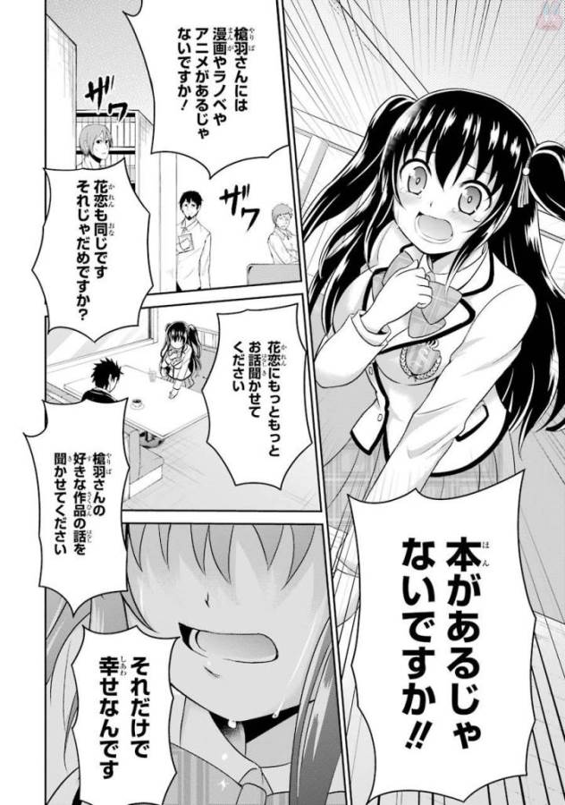 29與JK Chap 2 - Next Chap 3