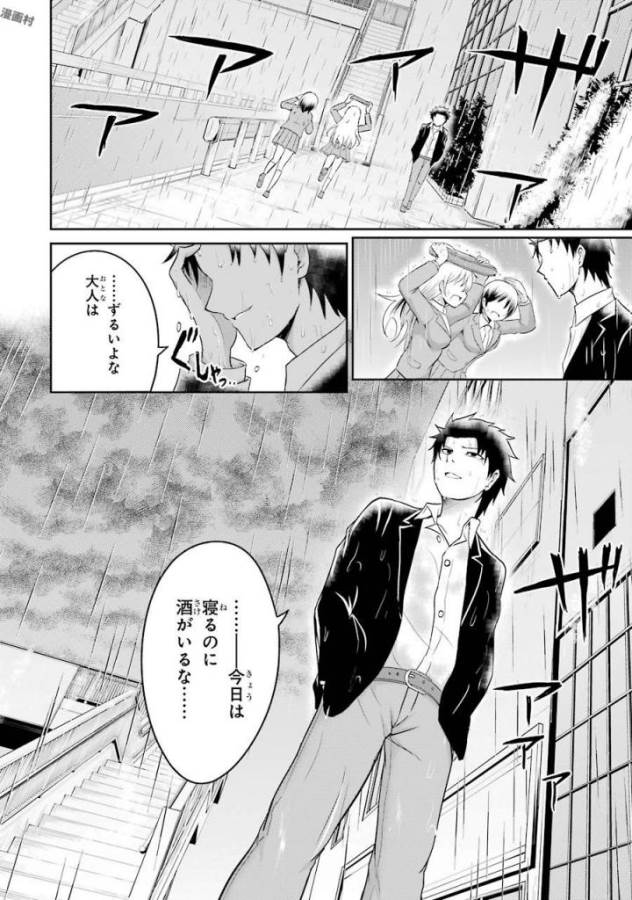 29與JK Chap 2 - Next Chap 3