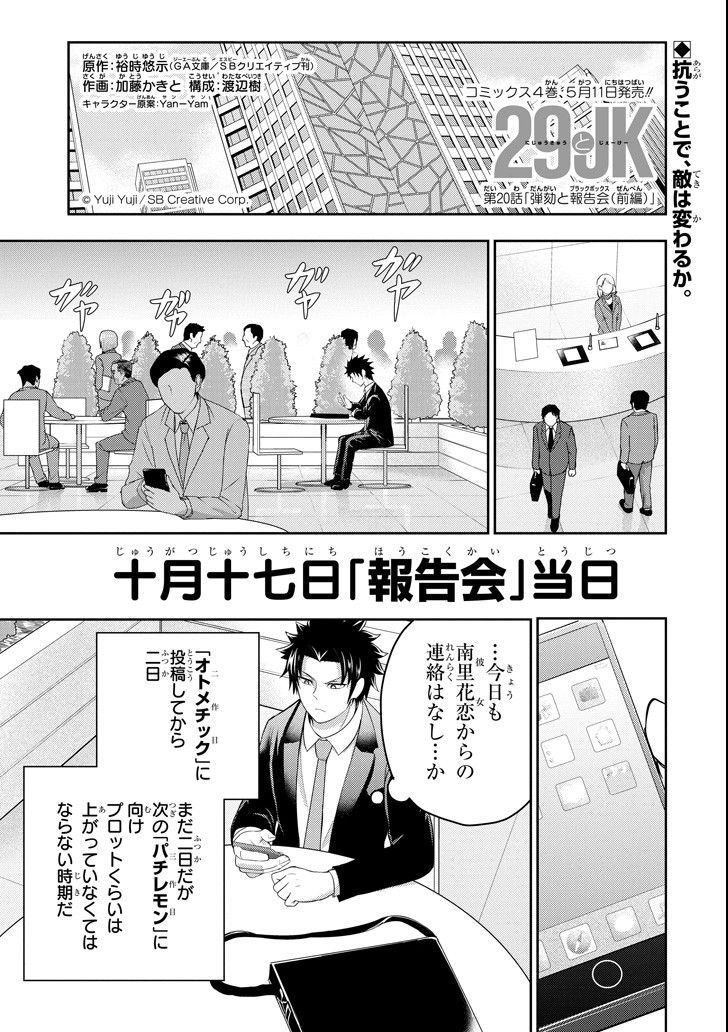 29與JK Chap 20 - Next Chap 21