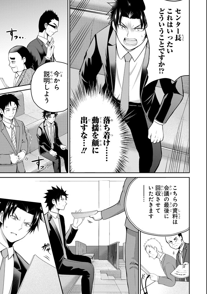 29與JK Chap 20 - Next Chap 21