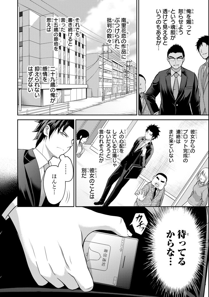 29與JK Chap 21 - Next Chap 22