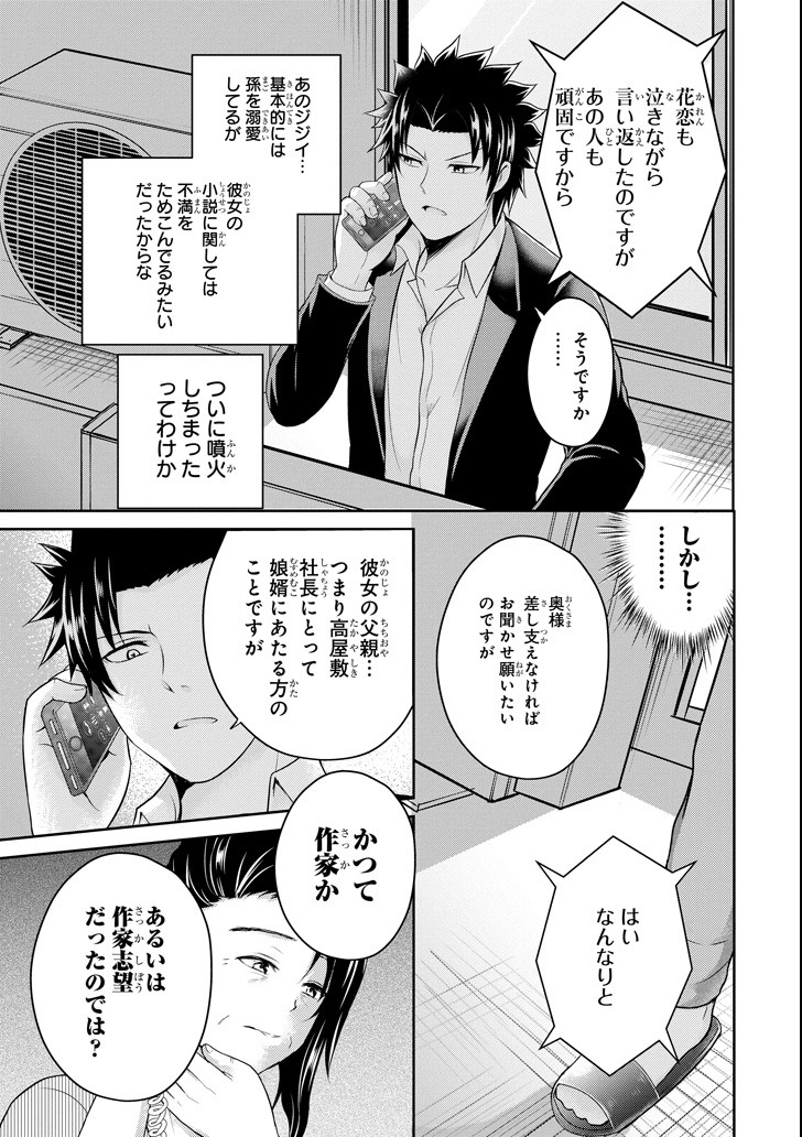 29與JK Chap 22 - Next Chap 23