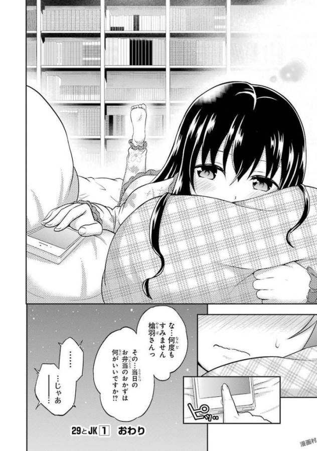 29與JK Chap 5 - Next Chap 6