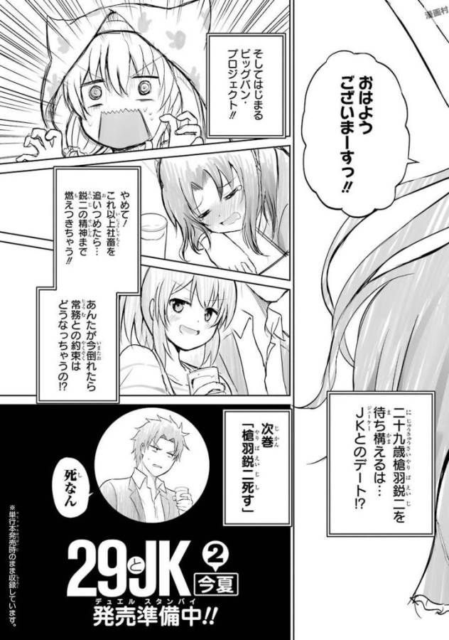 29與JK Chap 5 - Next Chap 6