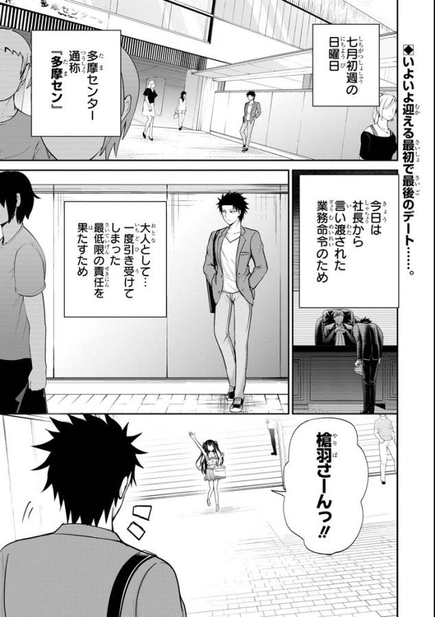 29與JK Chap 6 - Next Chap 7