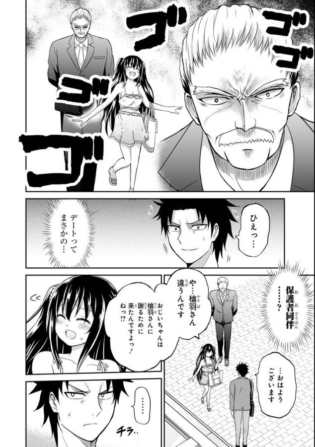 29與JK Chap 6 - Next Chap 7