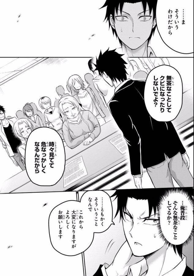 29與JK Chap 8 - Next Chap 9