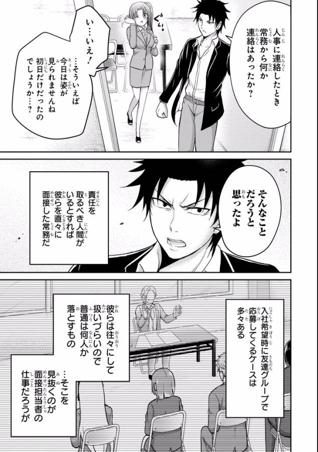 29與JK Chap 8 - Next Chap 9