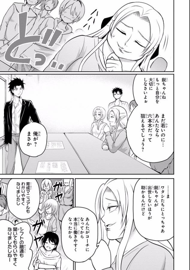 29與JK Chap 8 - Next Chap 9