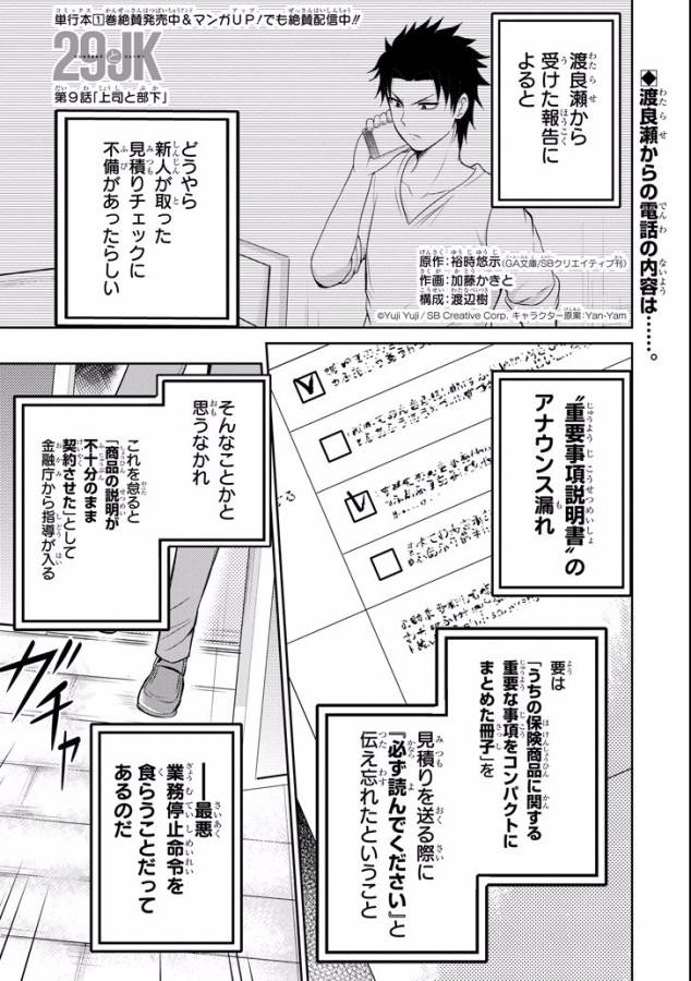 29與JK Chap 9 - Next Chap 10