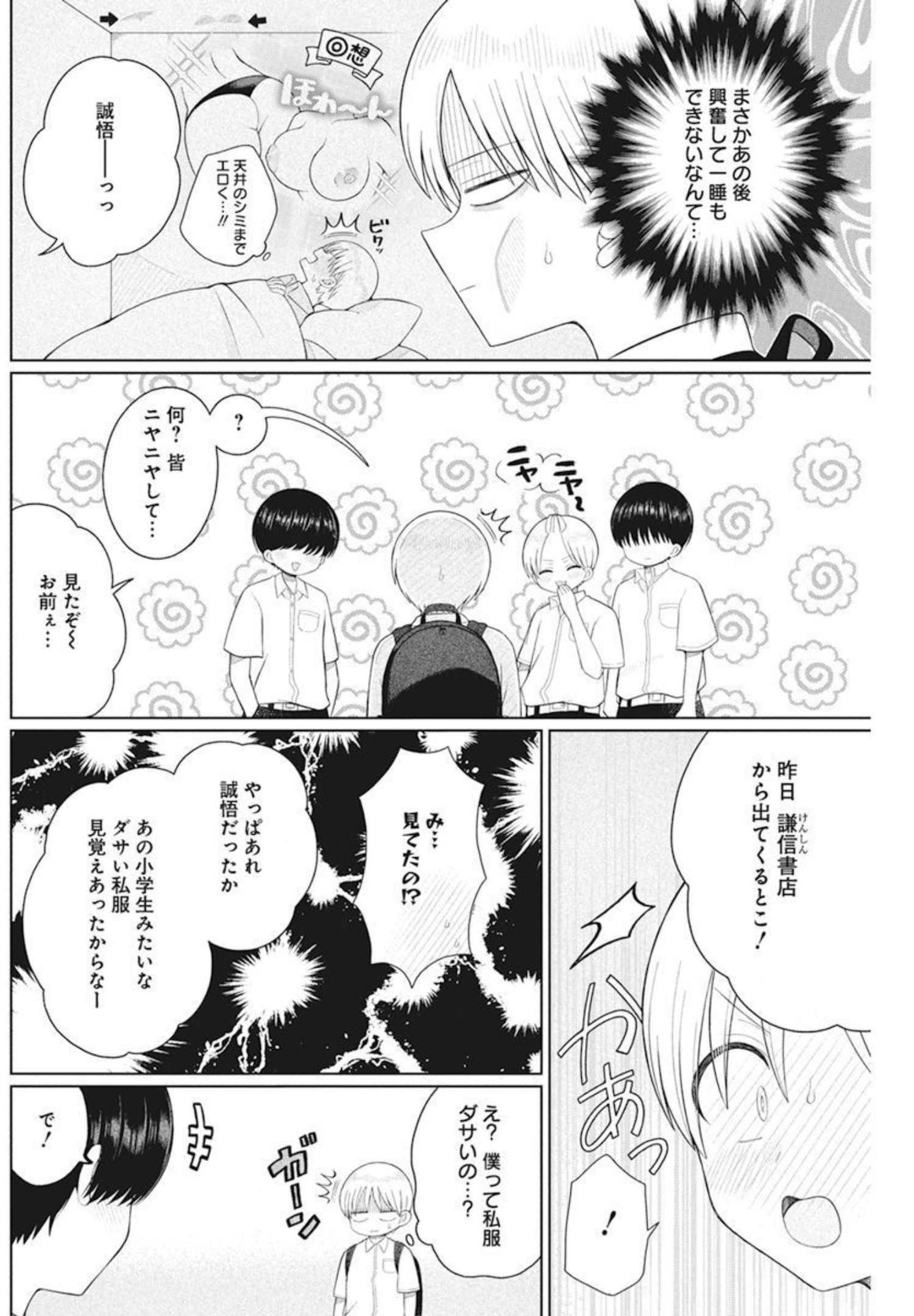 4000倍の男 Chap 8 - Next Chap 9