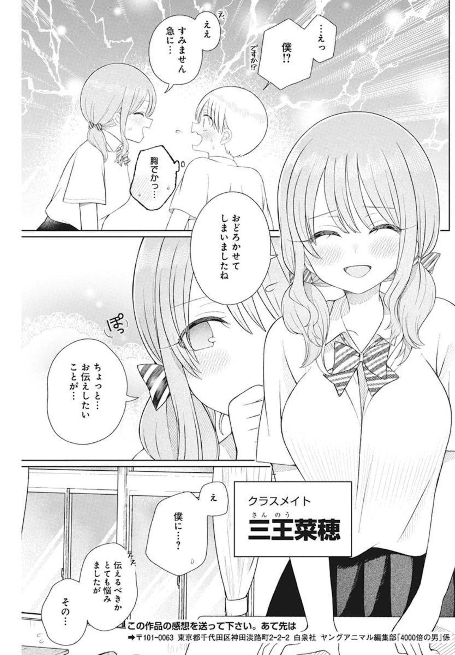 4000倍の男 Chap 8 - Next Chap 9