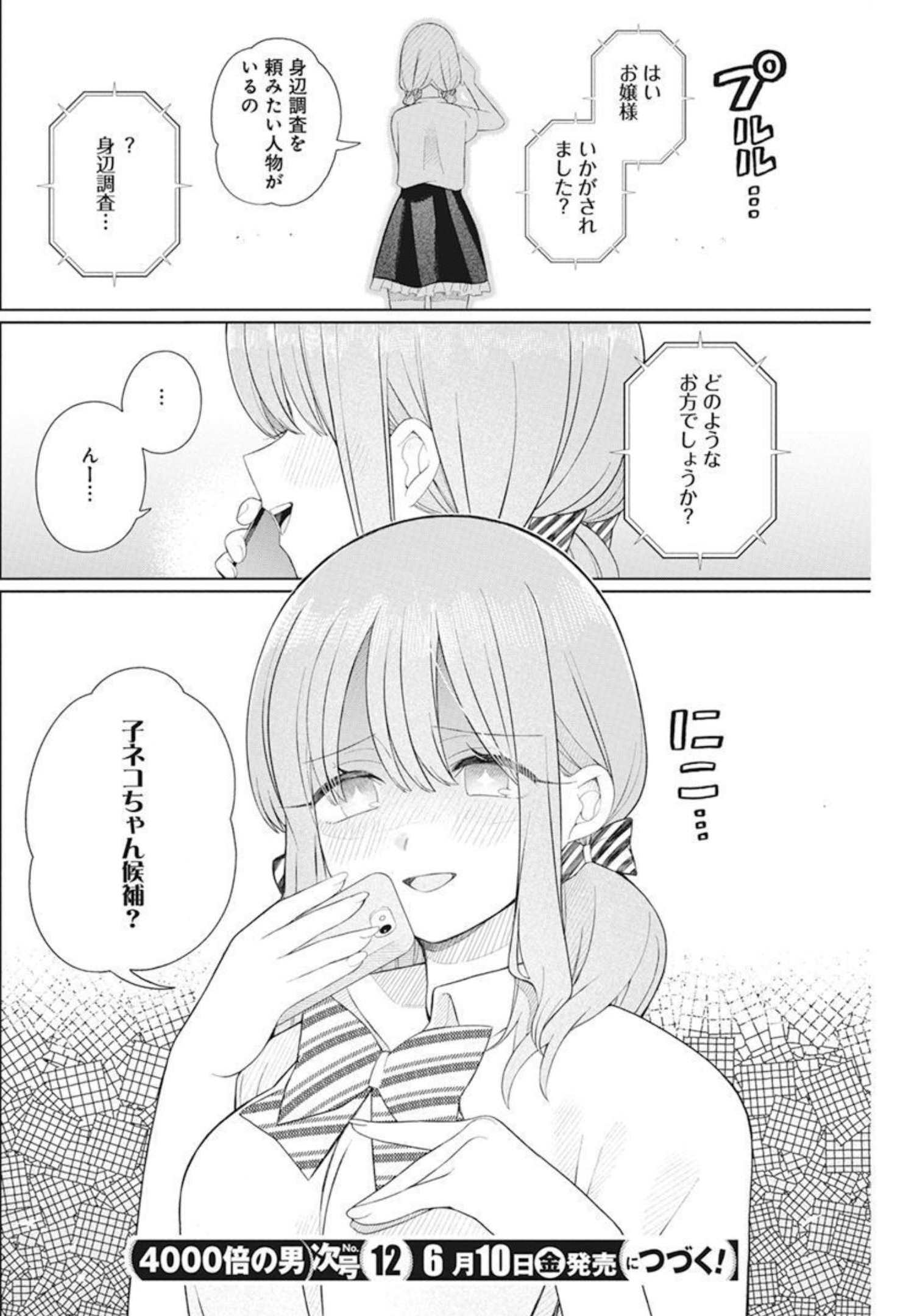 4000倍の男 Chap 8 - Next Chap 9