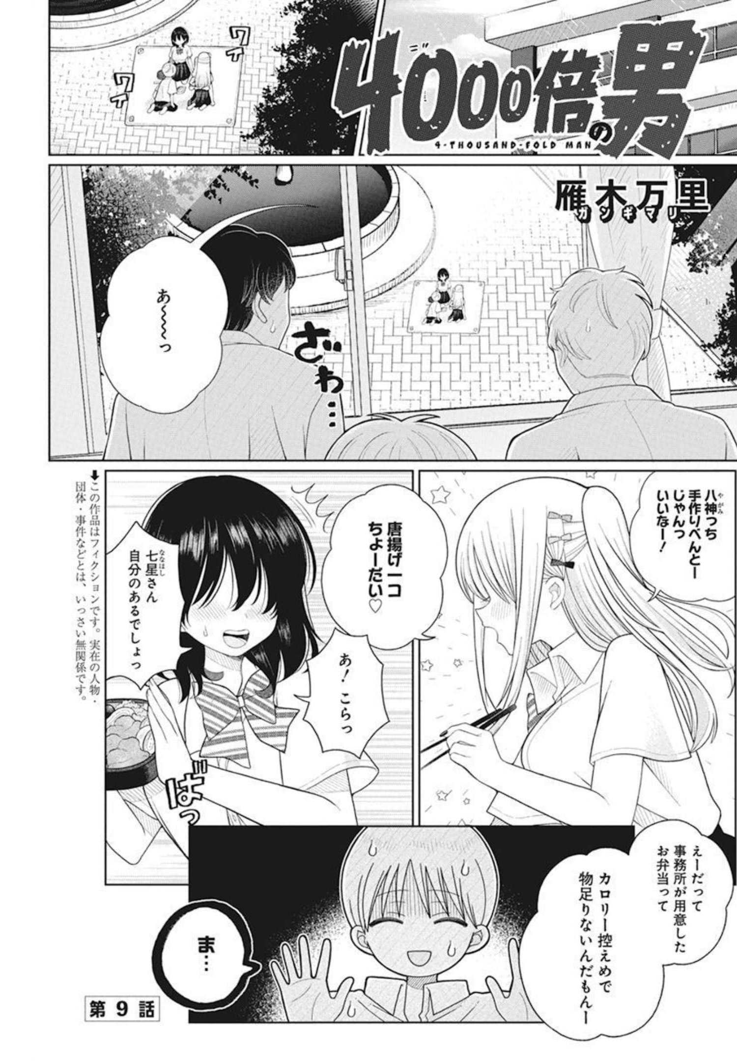 4000倍の男 Chap 9 - Next Chap 10