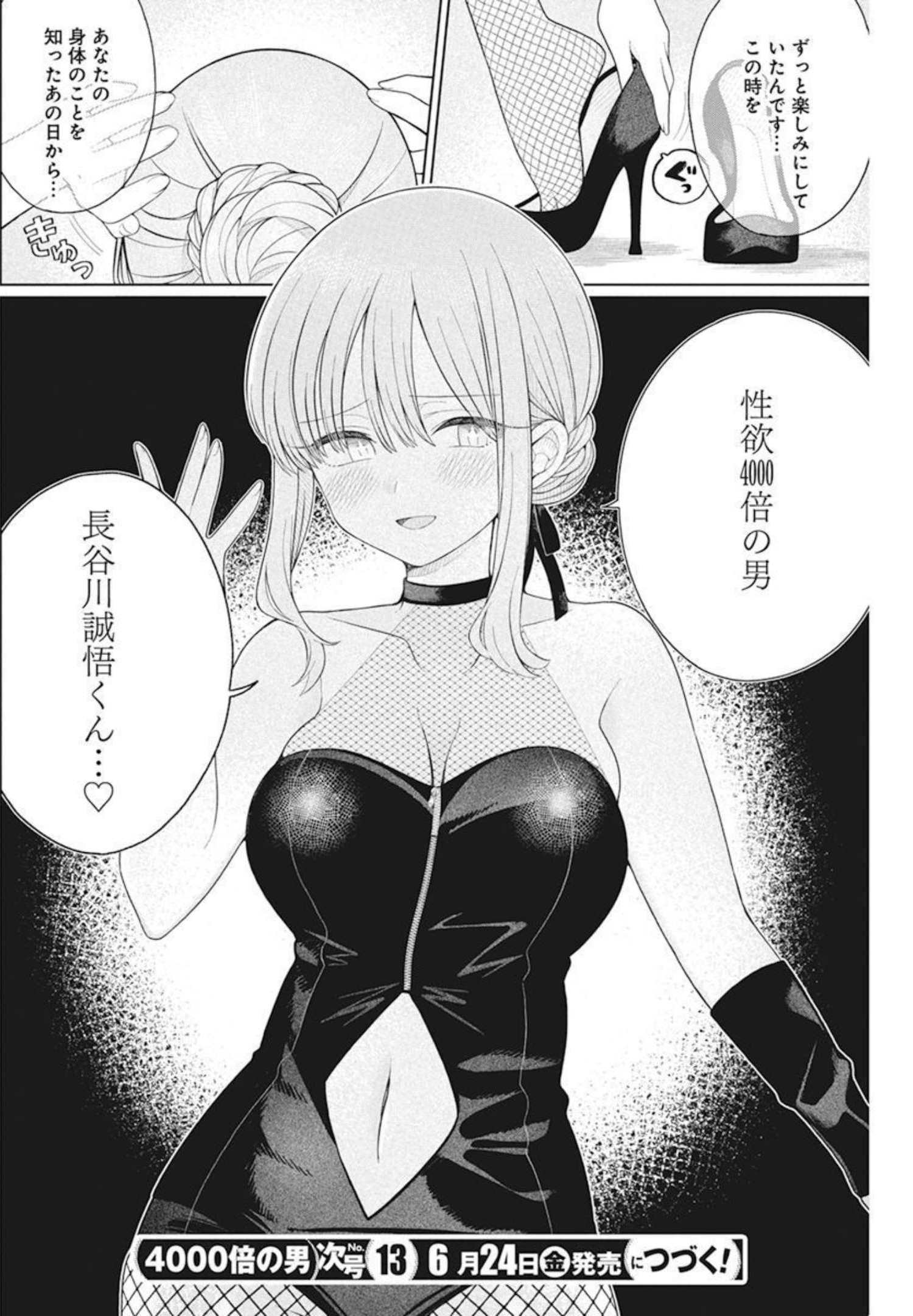 4000倍の男 Chap 9 - Next Chap 10