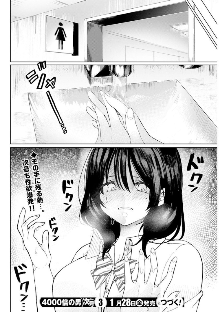 4000倍の男 Chap 1 - Next Chap 2