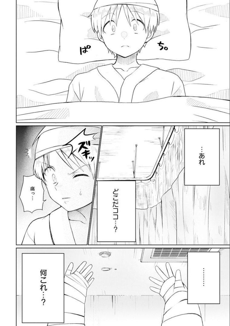 4000倍の男 Chap 1 - Next Chap 2