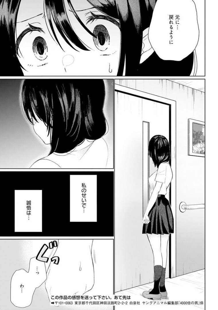 4000倍の男 Chap 1 - Next Chap 2