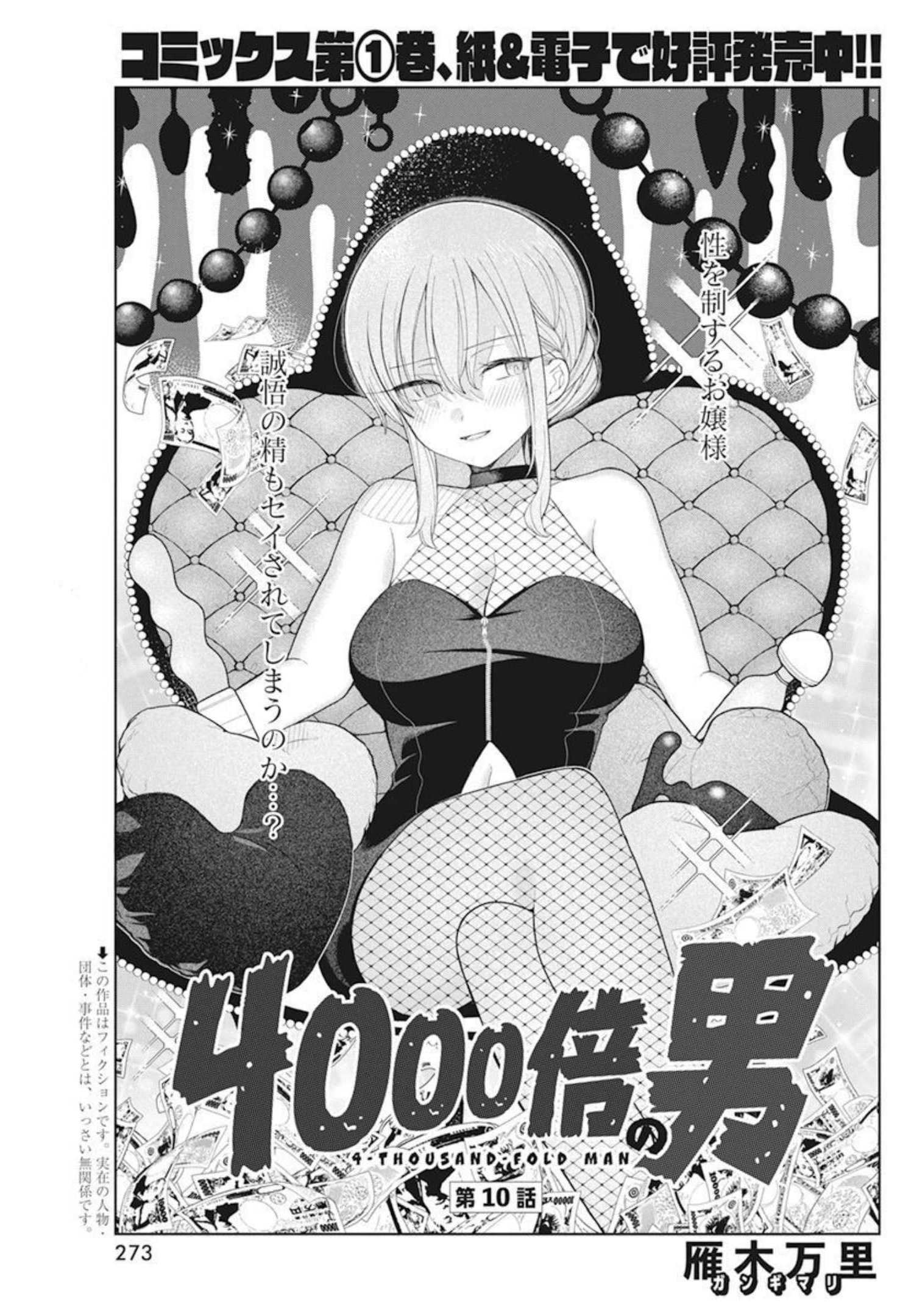 4000倍の男 Chap 10 - Next Chap 11