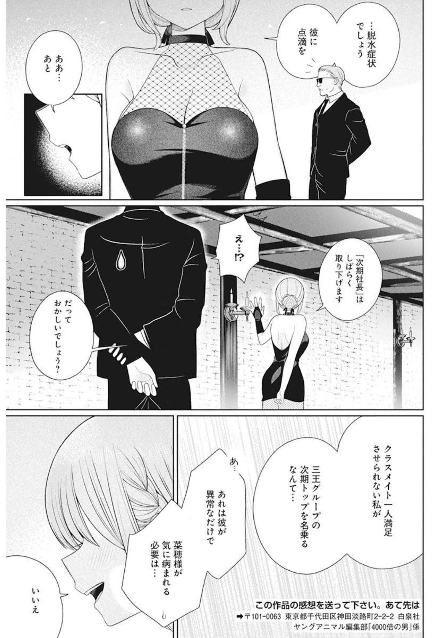 4000倍の男 Chap 10 - Next Chap 11