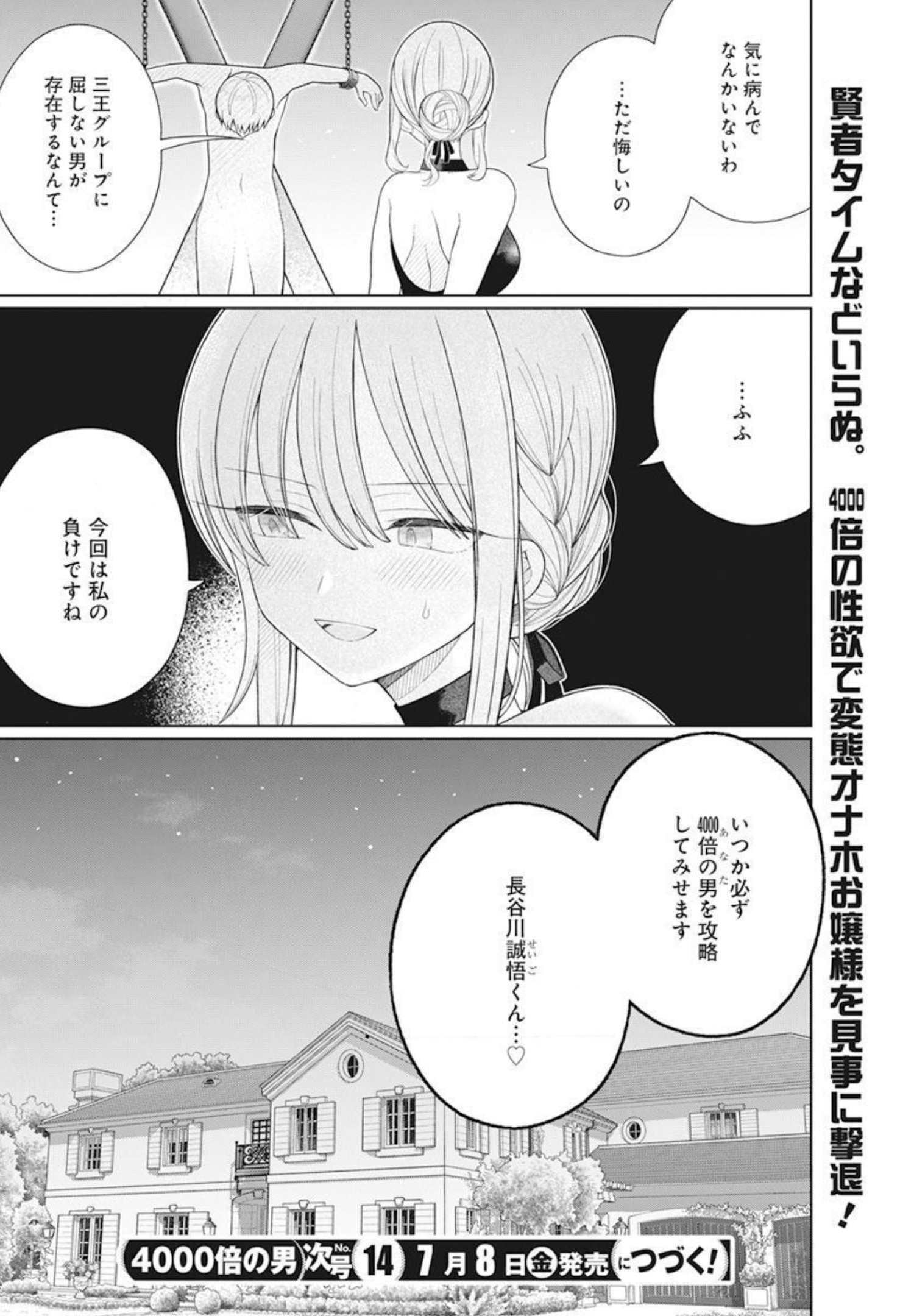 4000倍の男 Chap 10 - Next Chap 11