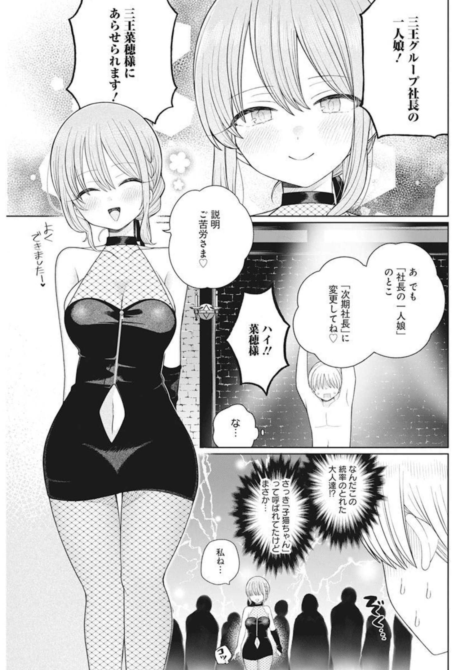 4000倍の男 Chap 10 - Next Chap 11