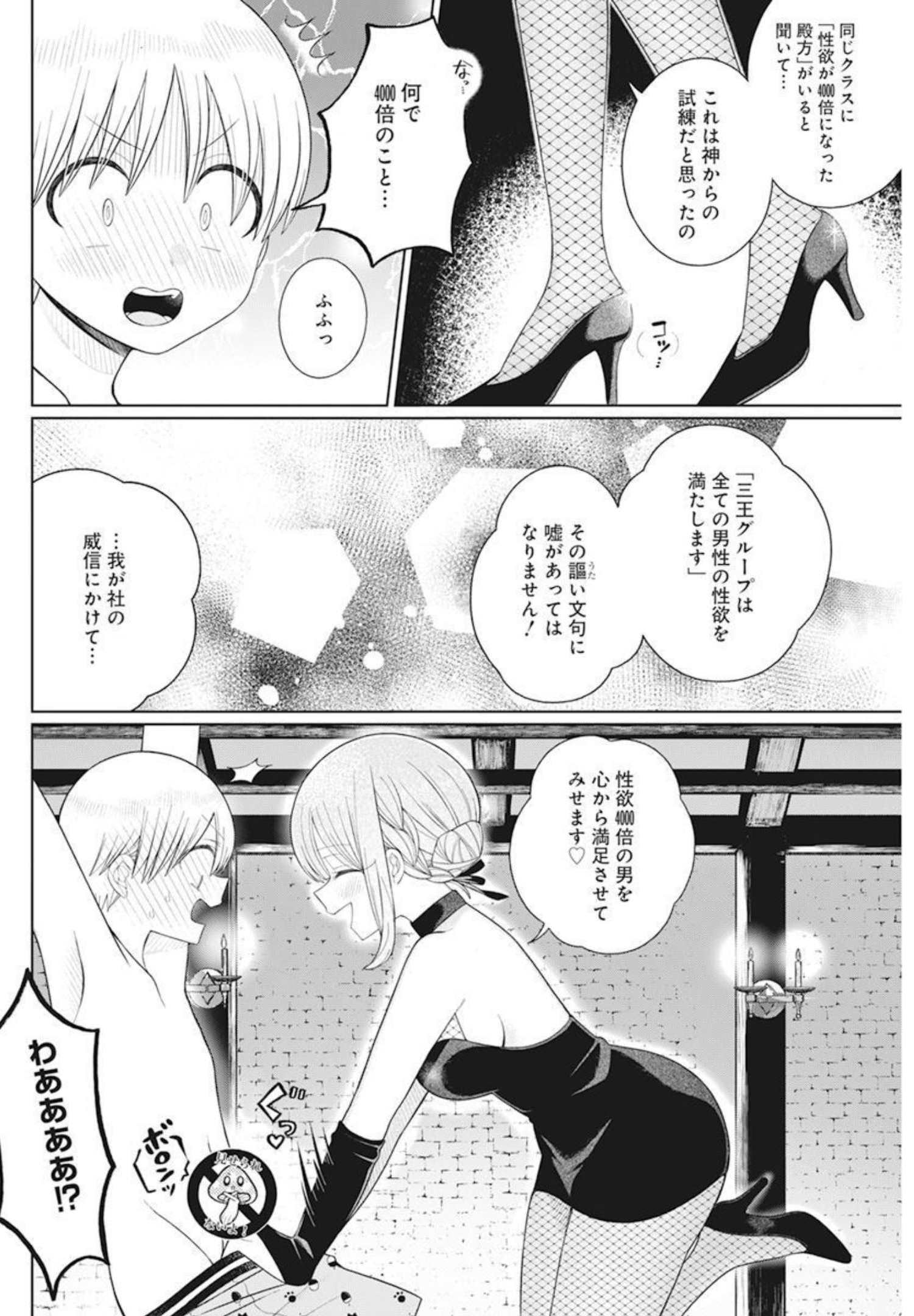 4000倍の男 Chap 10 - Next Chap 11