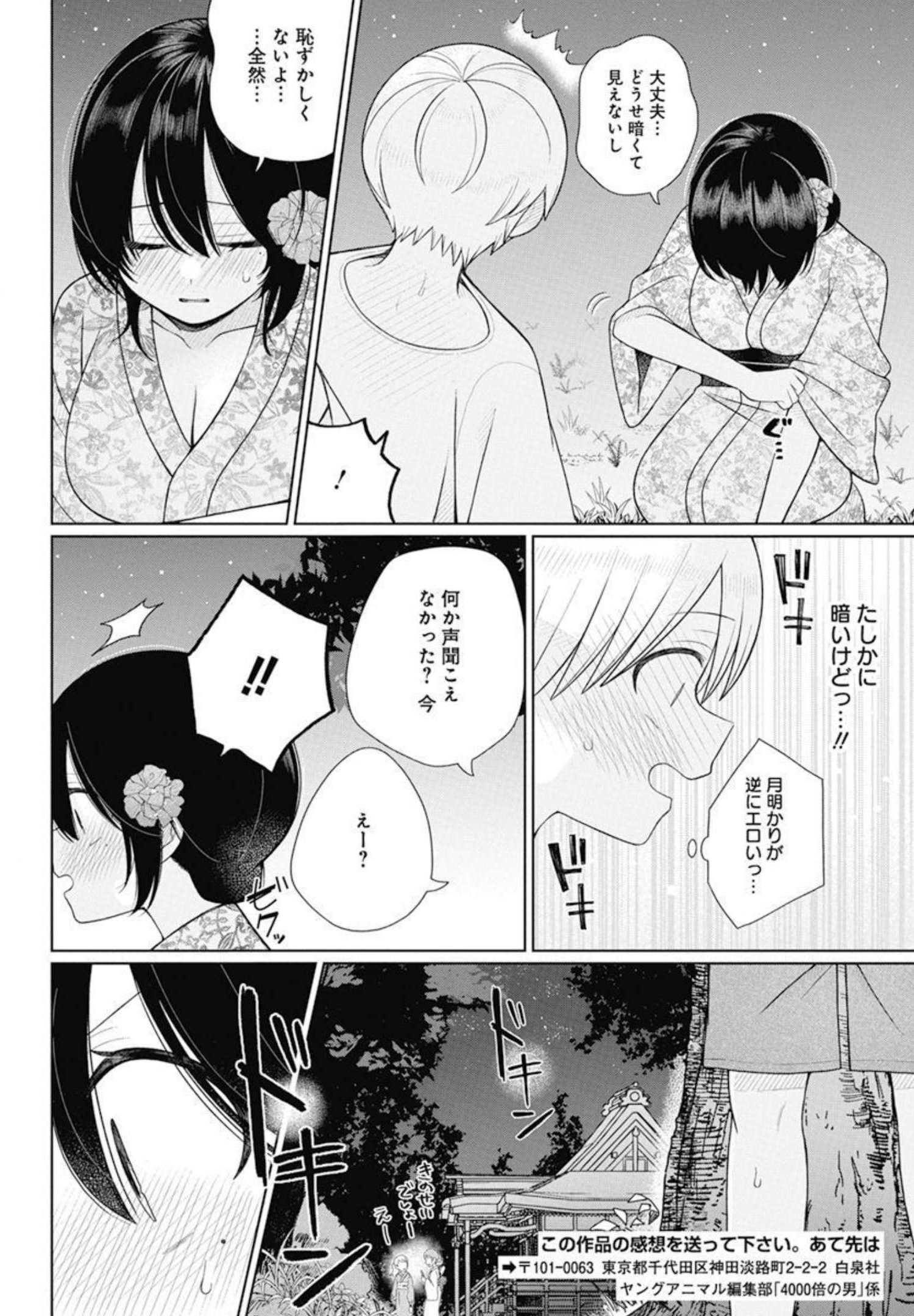 4000倍の男 Chap 12 - Next Chap 13