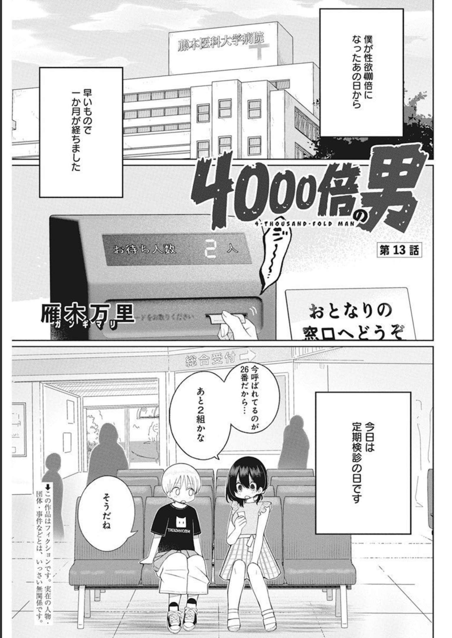 4000倍の男 Chap 13 - Next Chap 14