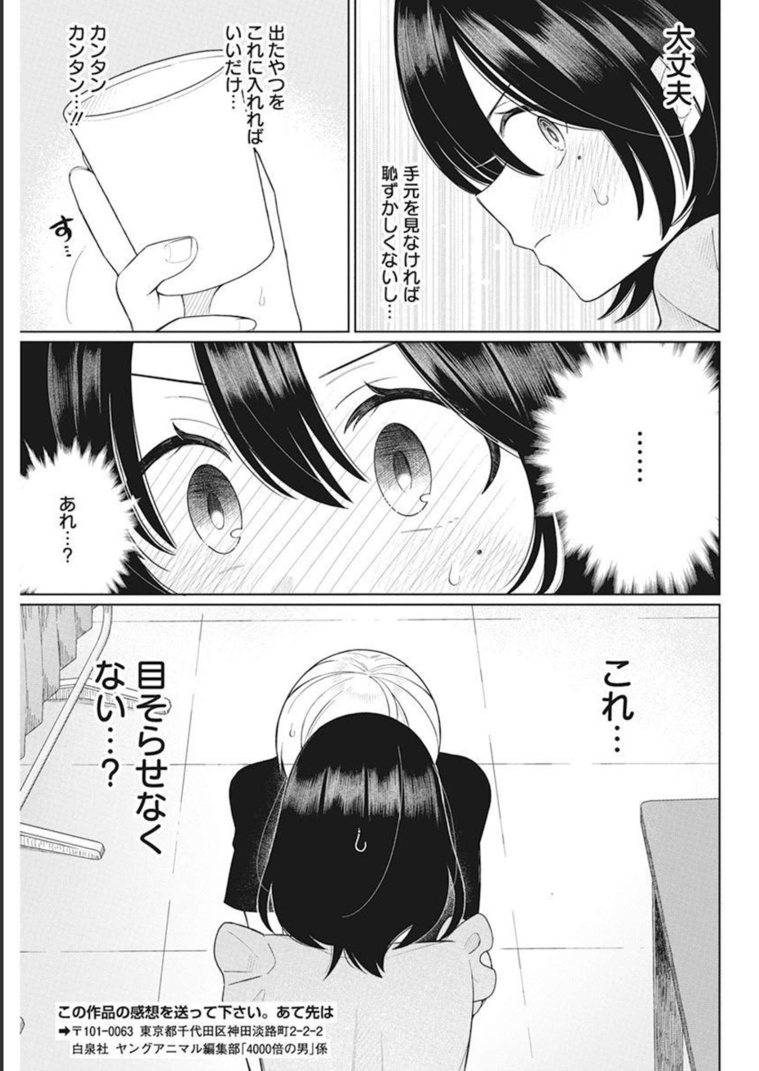 4000倍の男 Chap 13 - Next Chap 14