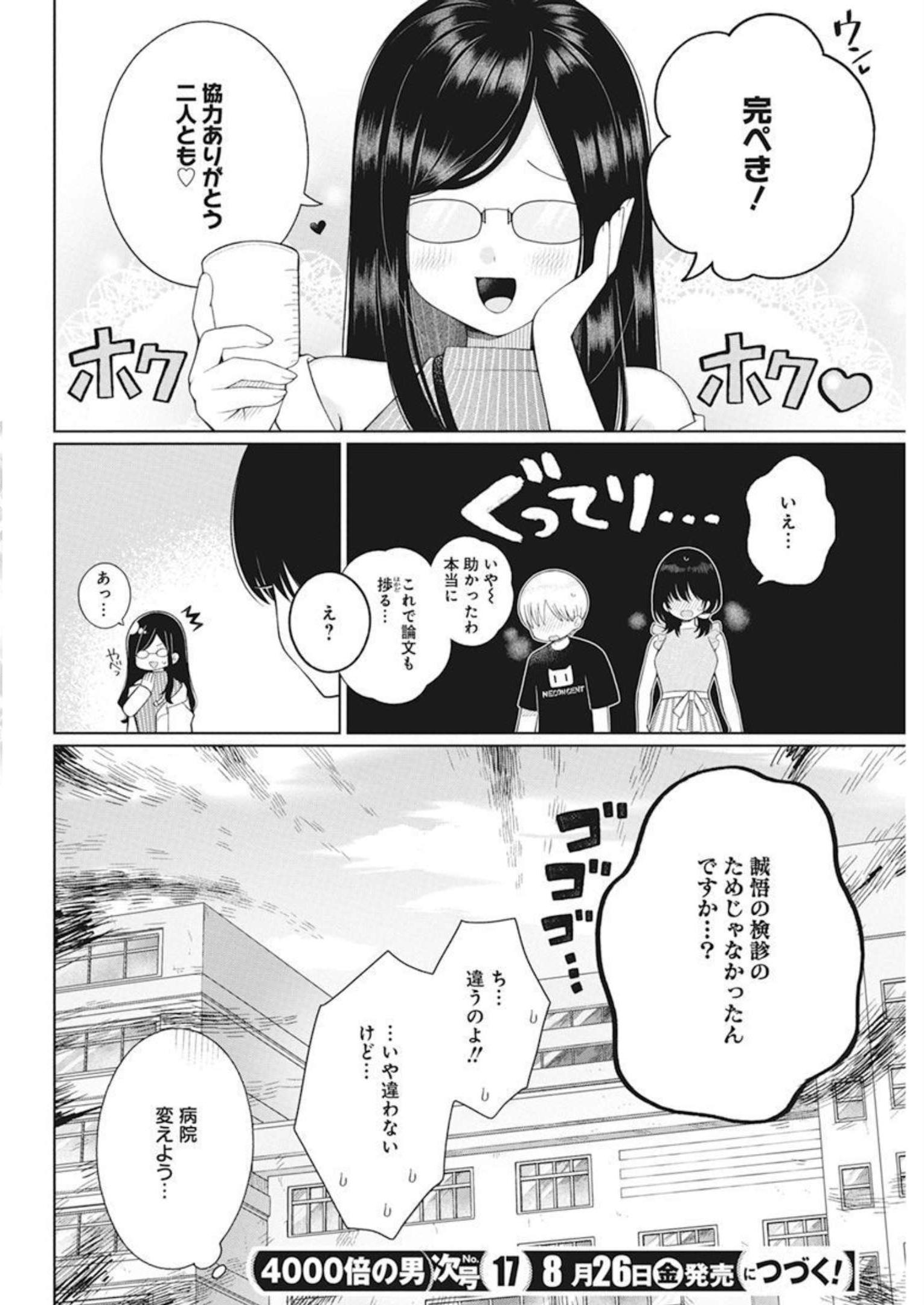 4000倍の男 Chap 13 - Next Chap 14