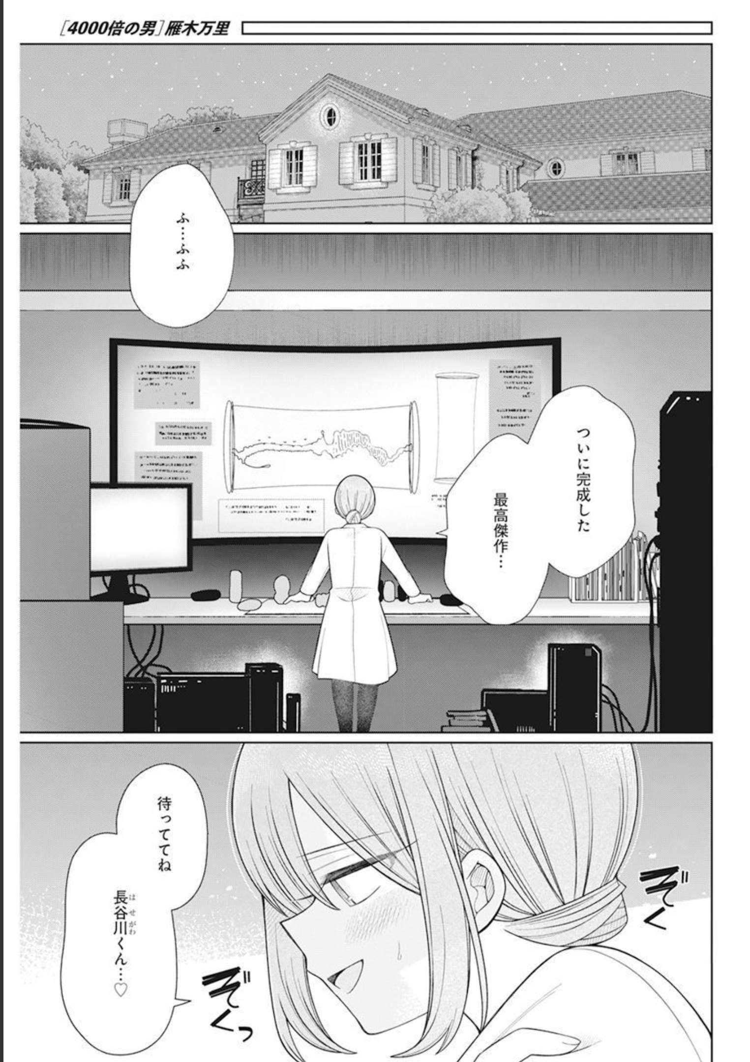 4000倍の男 Chap 14 - Next Chap 15