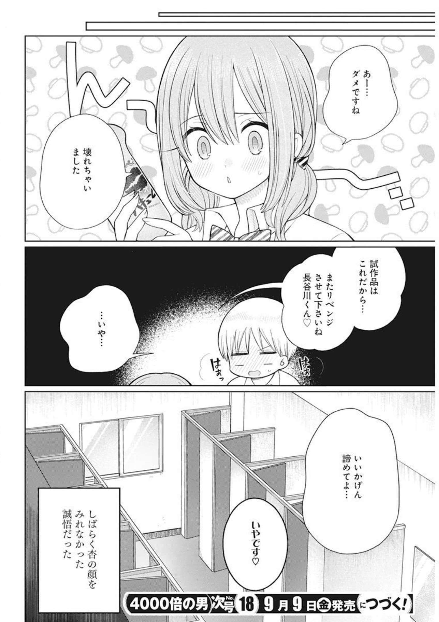 4000倍の男 Chap 14 - Next Chap 15