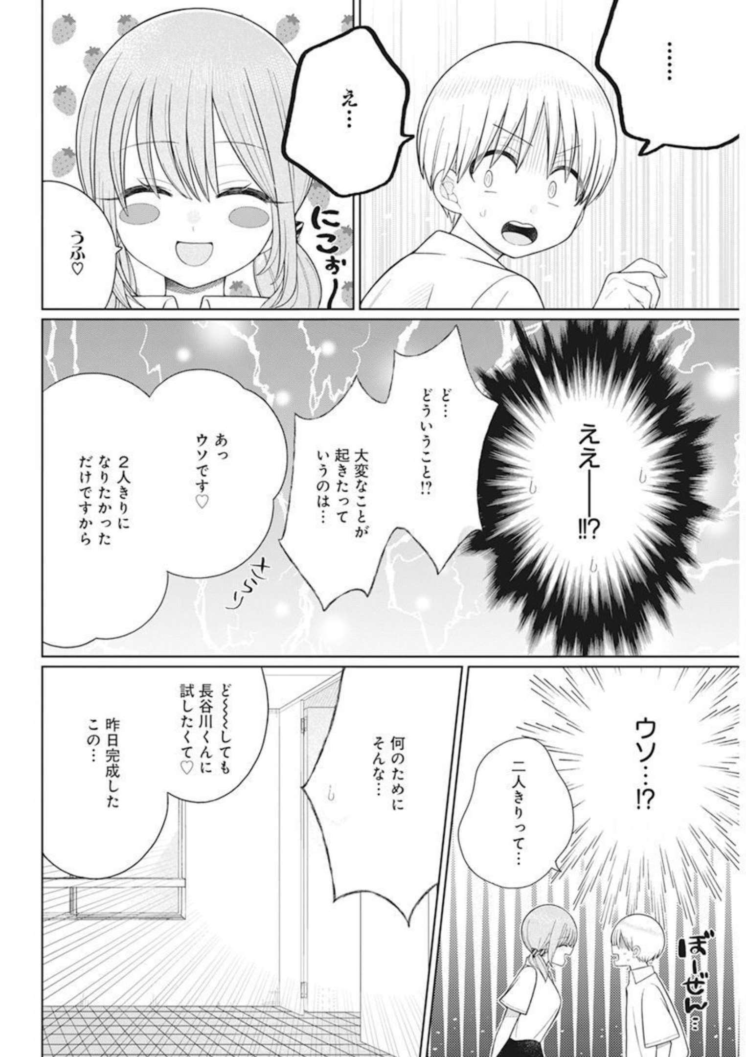 4000倍の男 Chap 14 - Next Chap 15