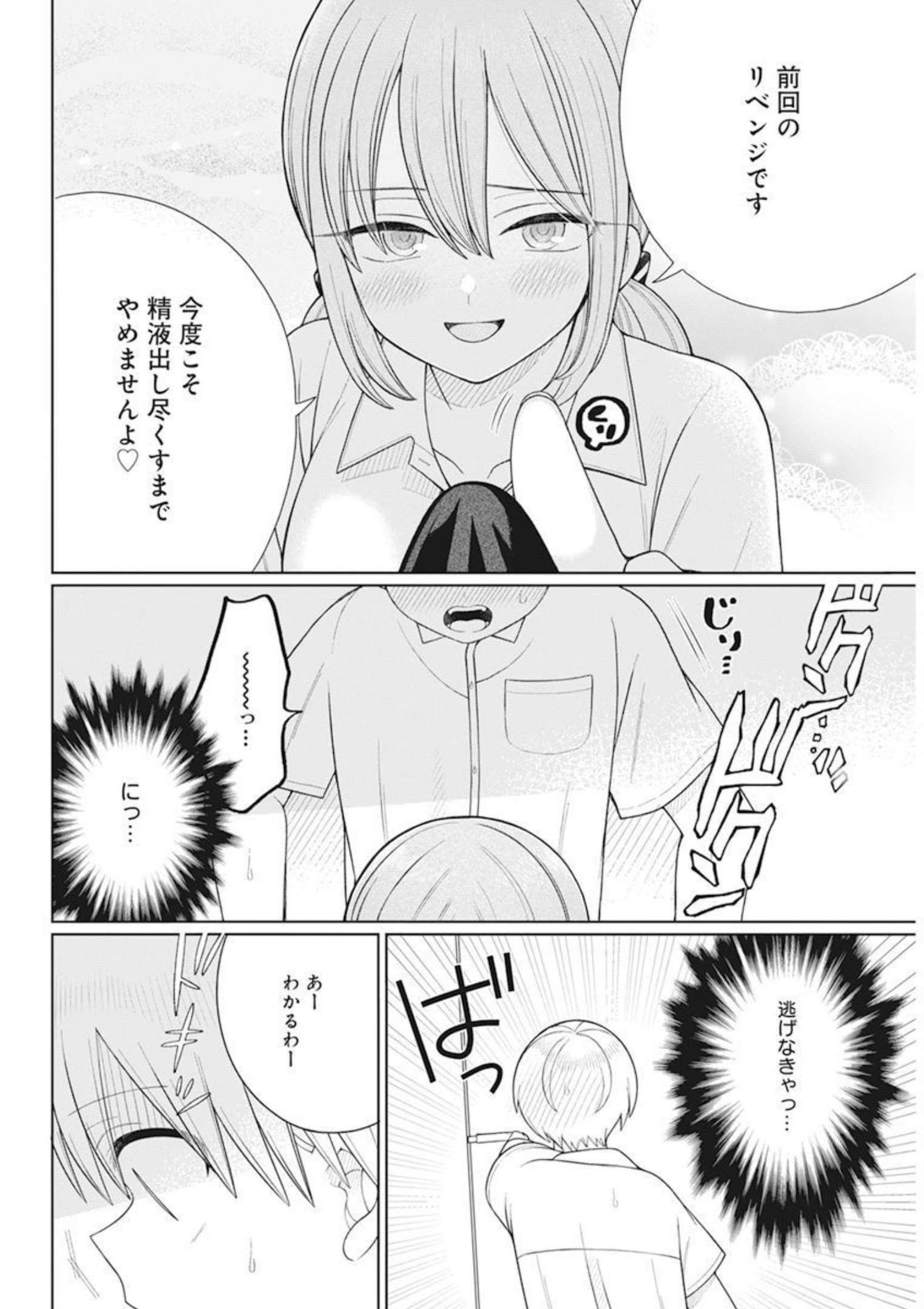 4000倍の男 Chap 14 - Next Chap 15