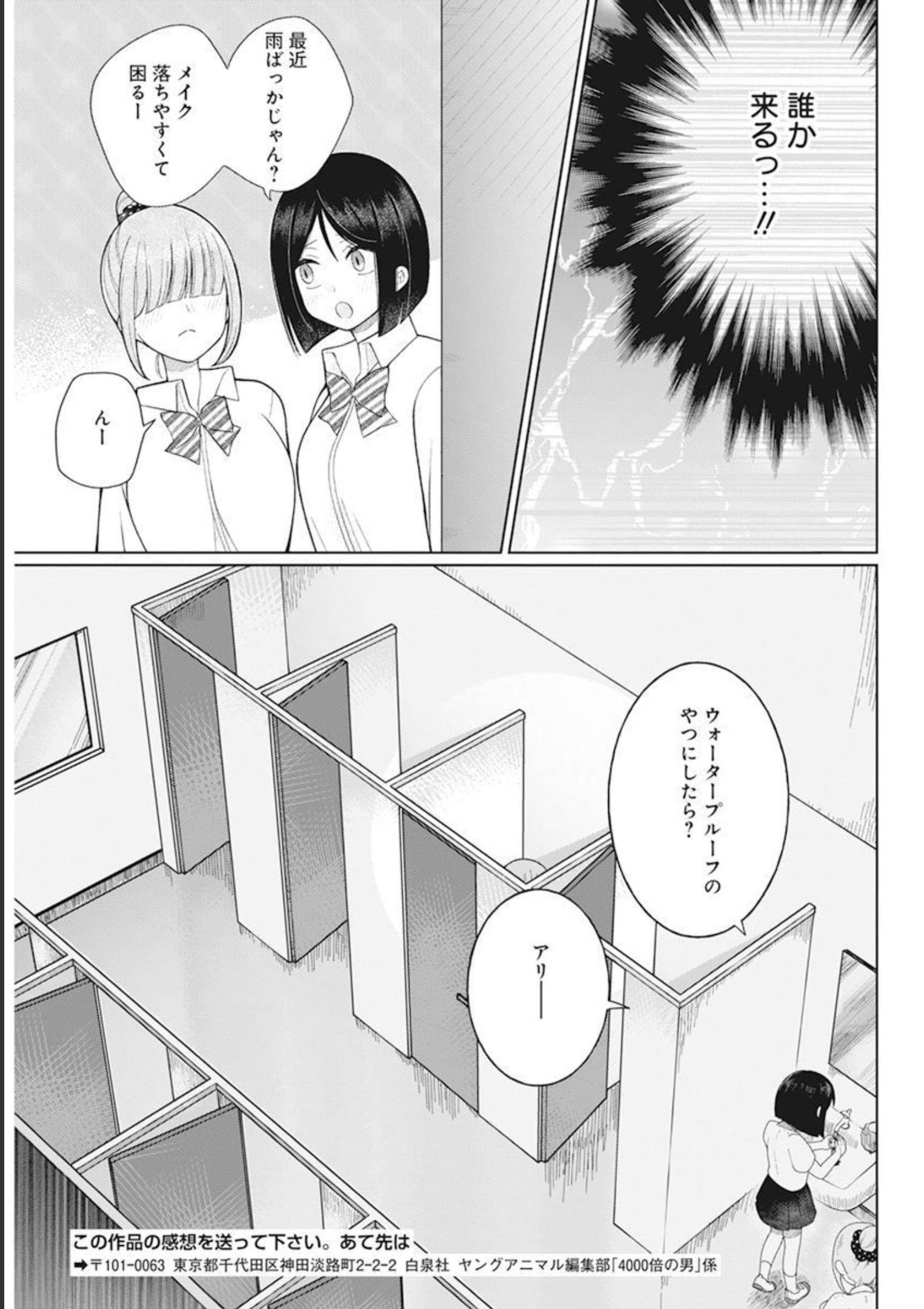 4000倍の男 Chap 14 - Next Chap 15