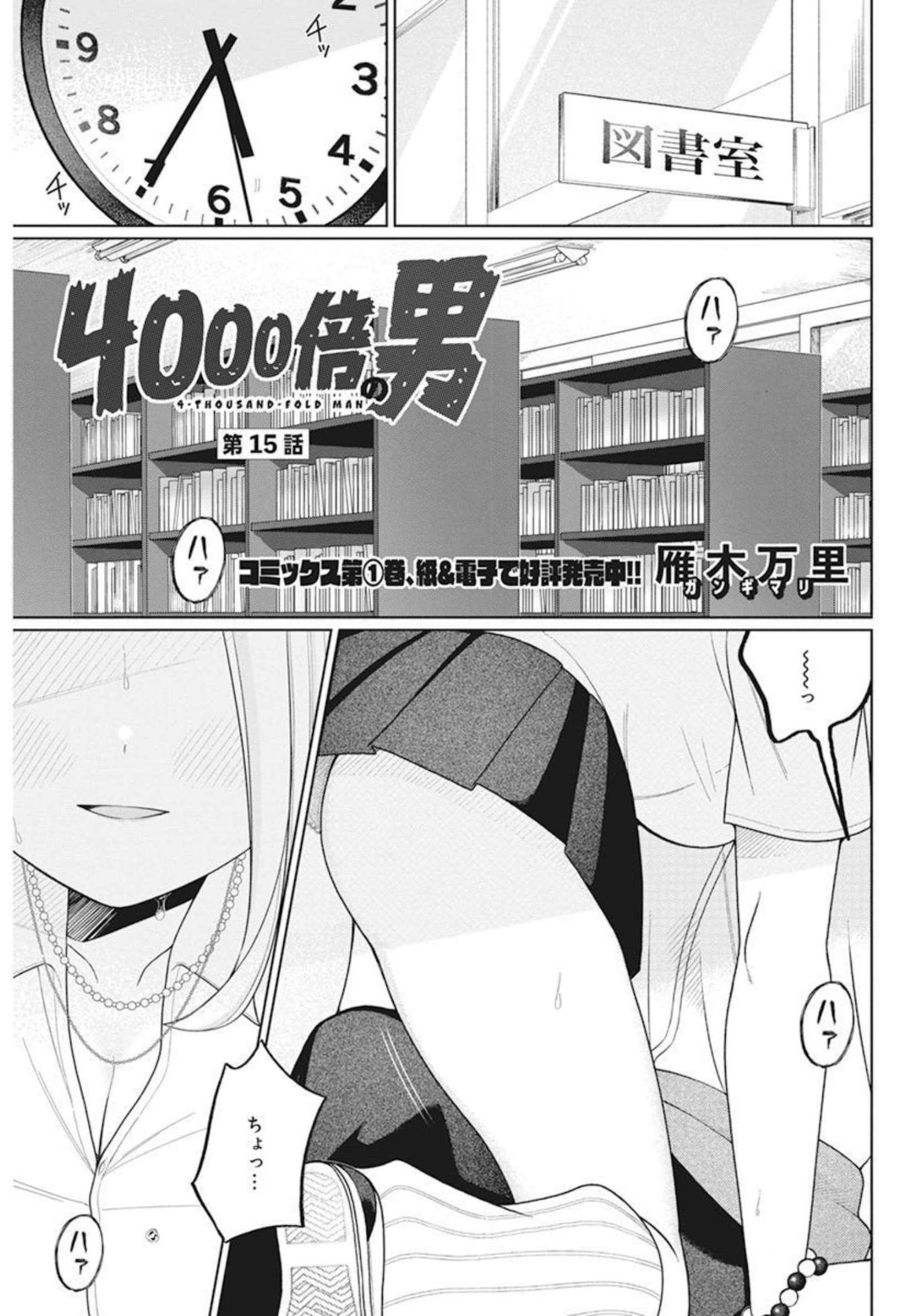 4000倍の男 Chap 15 - Next Chap 16
