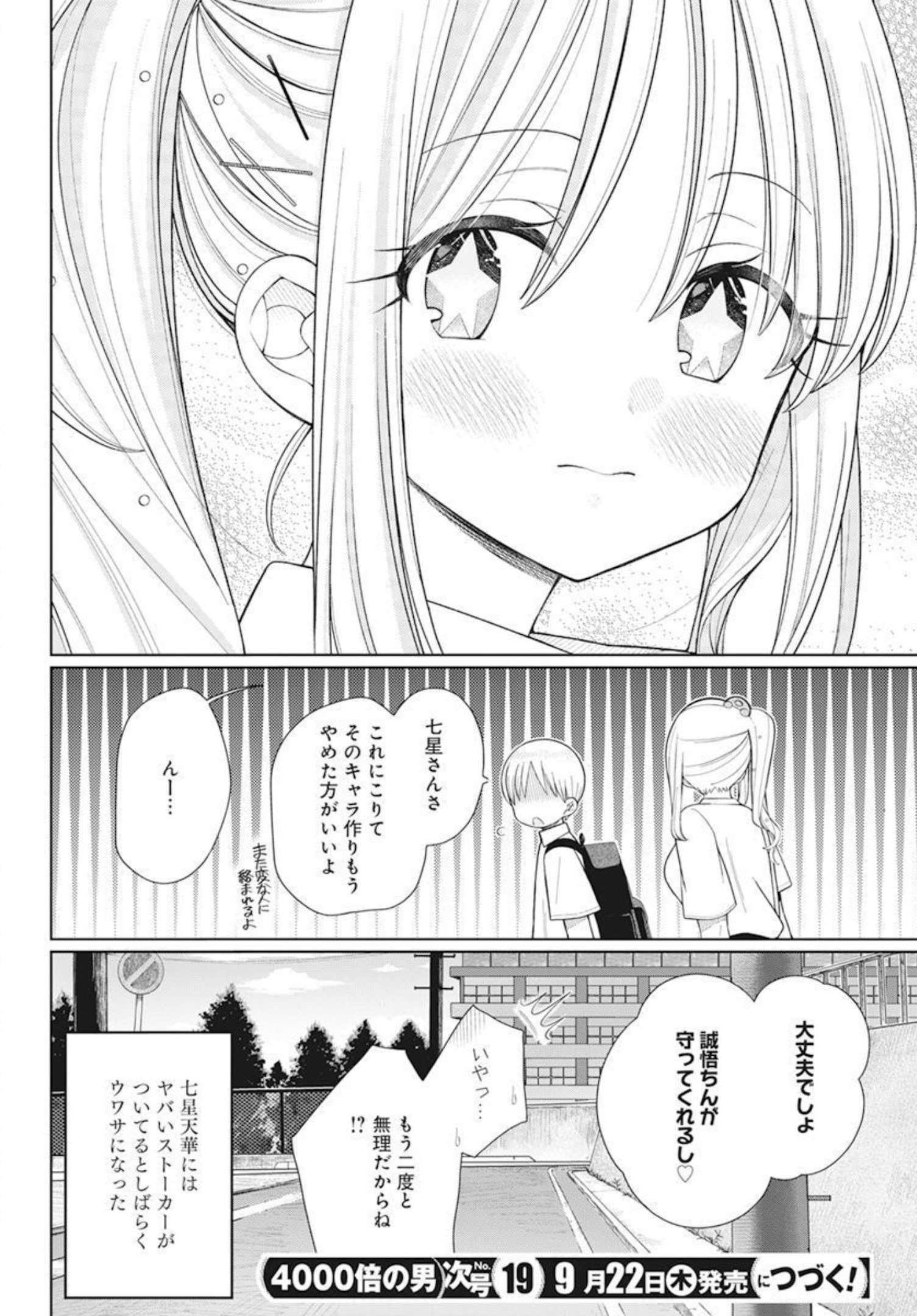 4000倍の男 Chap 15 - Next Chap 16