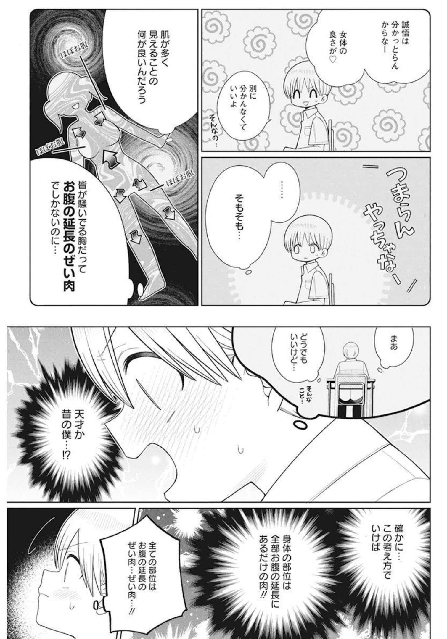 4000倍の男 Chap 16 - Next Chap 17