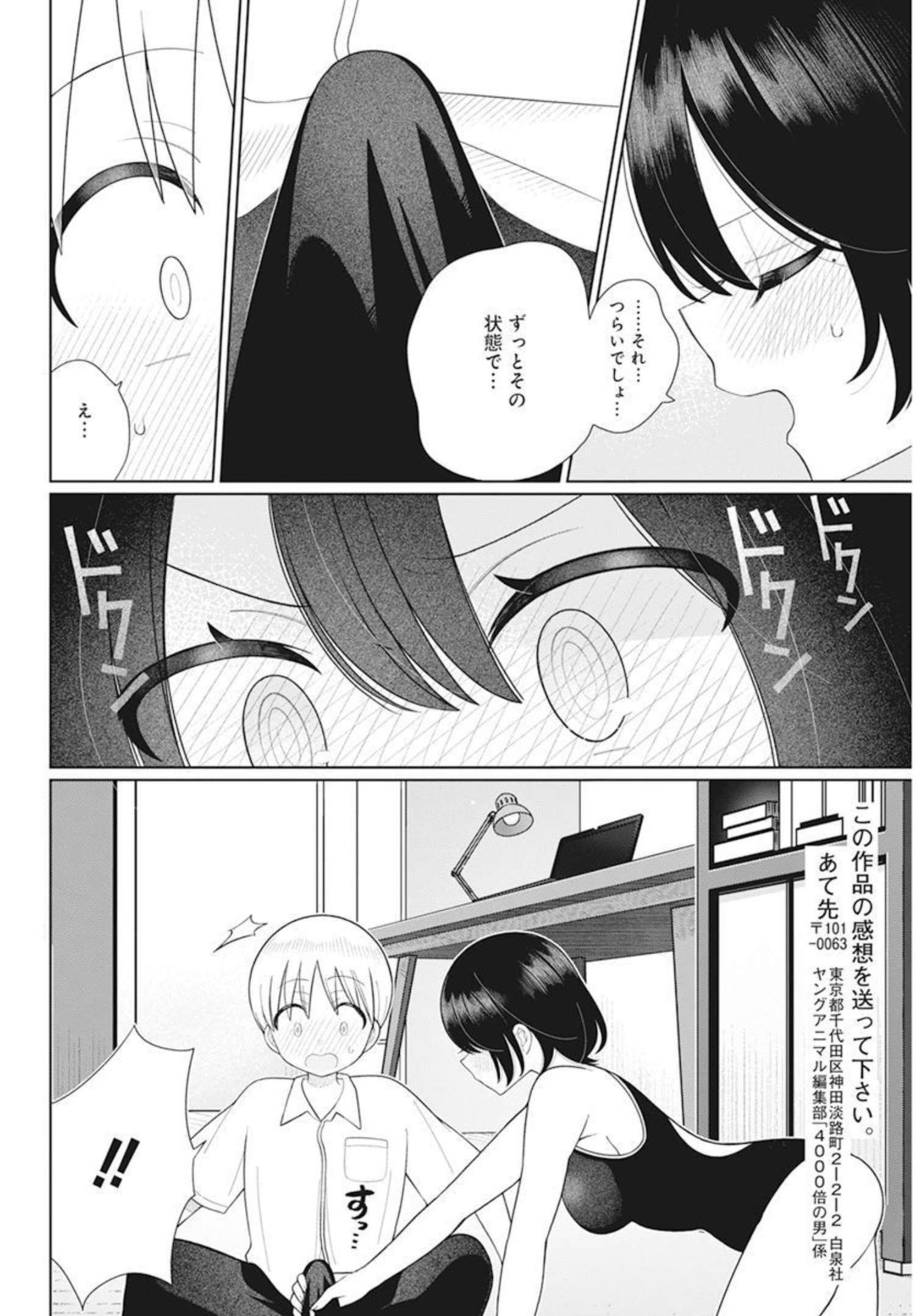 4000倍の男 Chap 16 - Next Chap 17