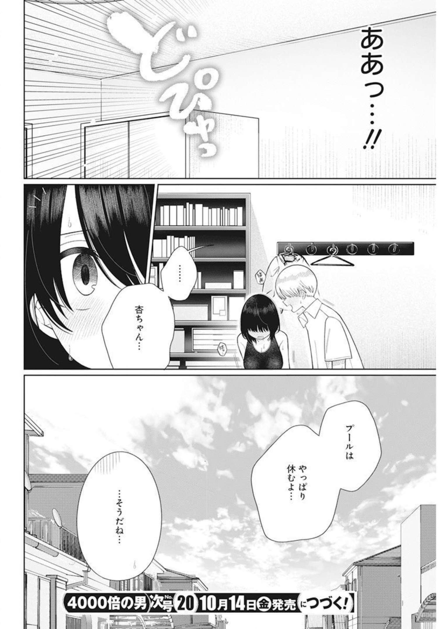 4000倍の男 Chap 16 - Next Chap 17