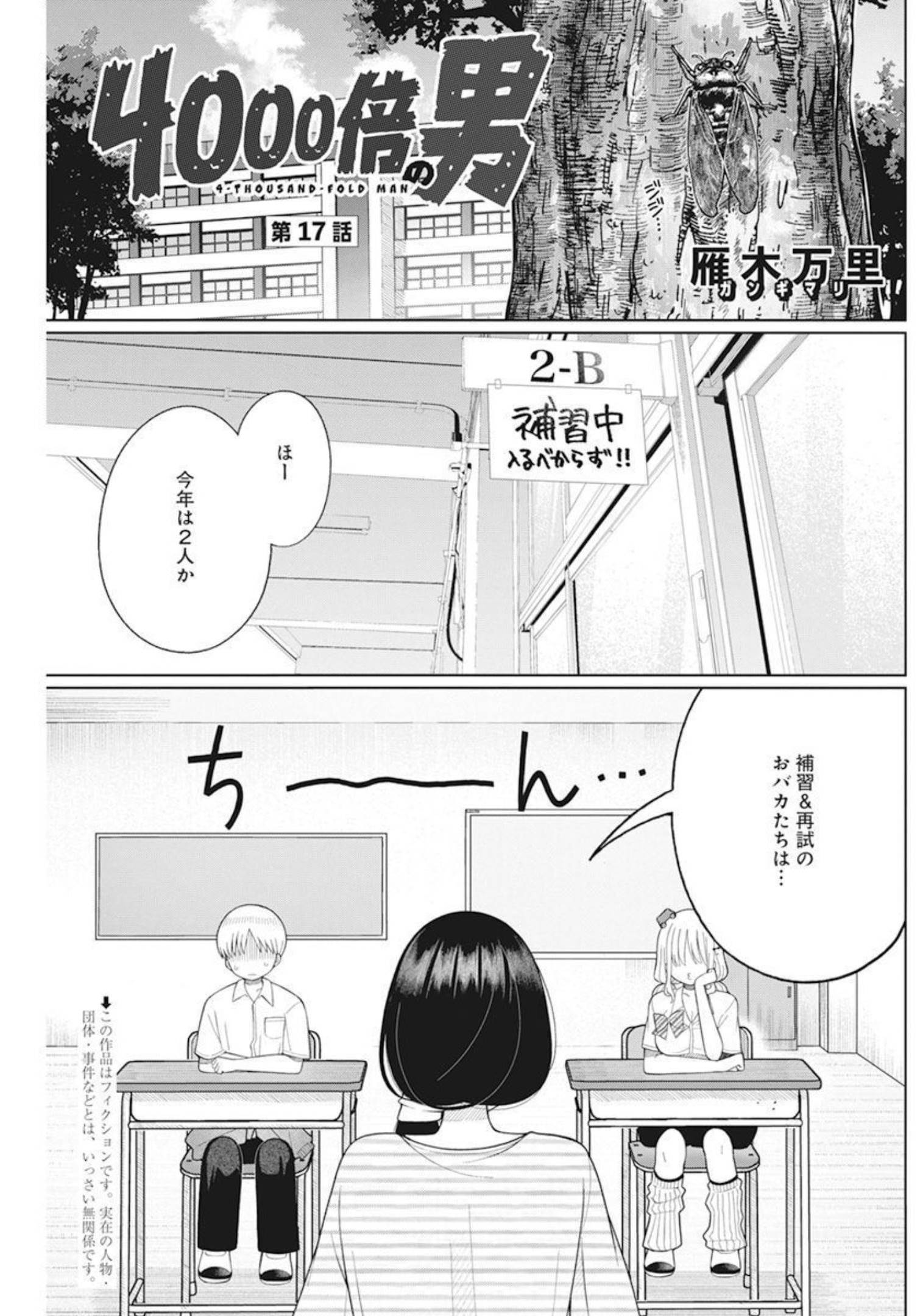 4000倍の男 Chap 17 - Next Chap 18