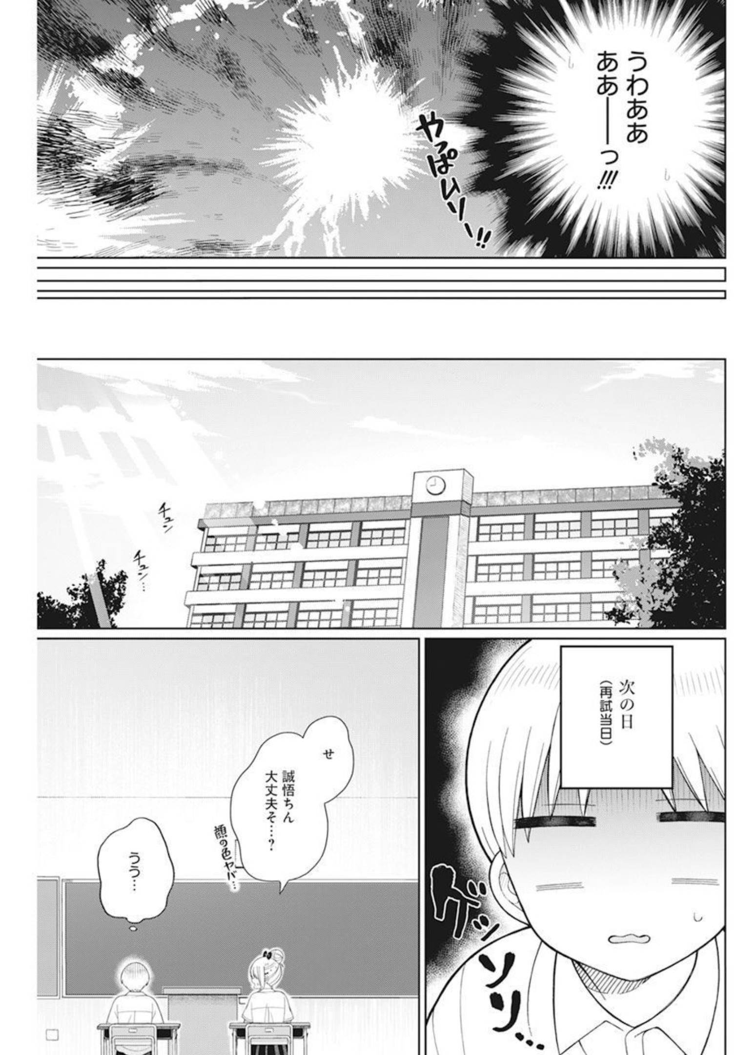 4000倍の男 Chap 17 - Next Chap 18