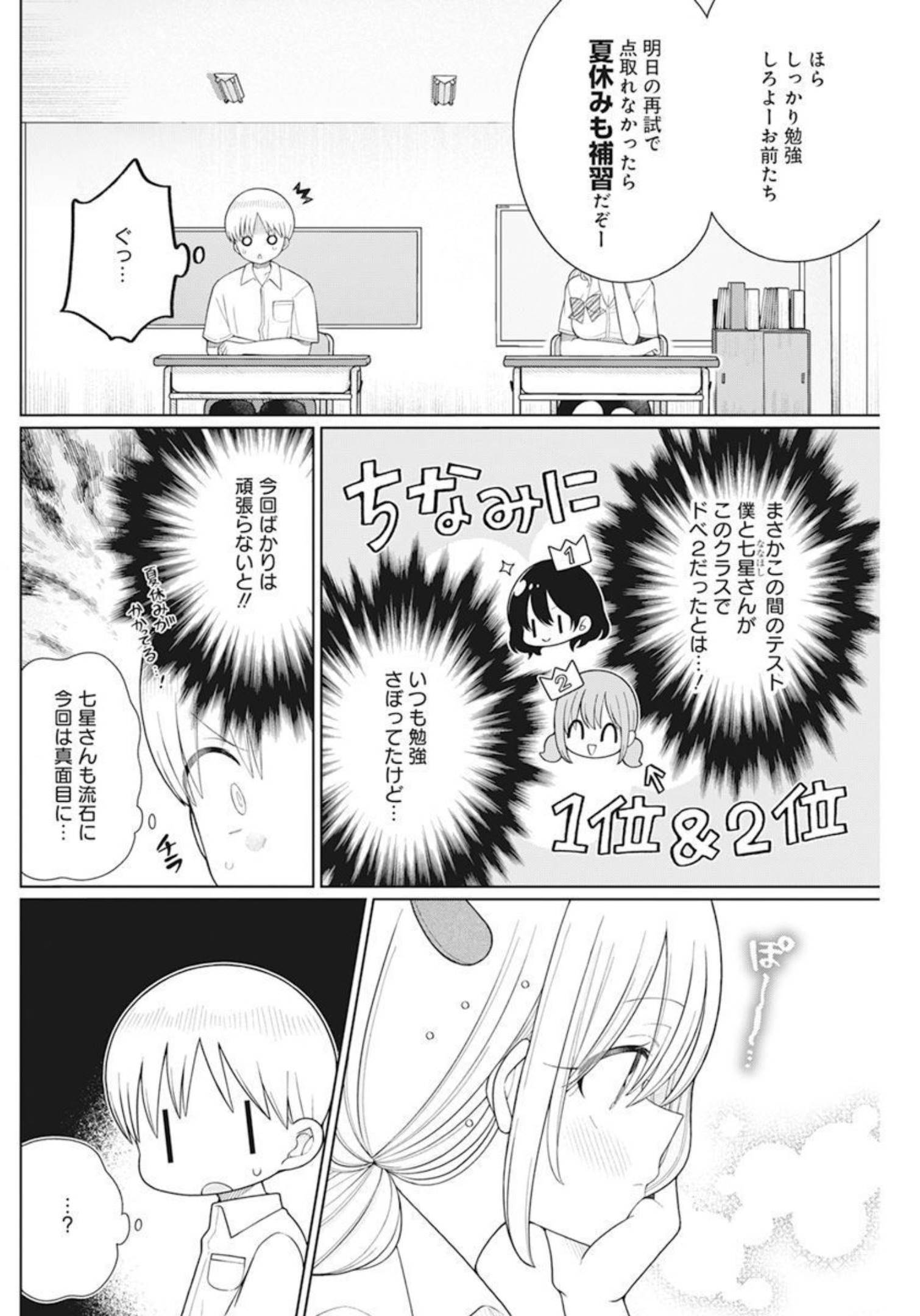 4000倍の男 Chap 17 - Next Chap 18