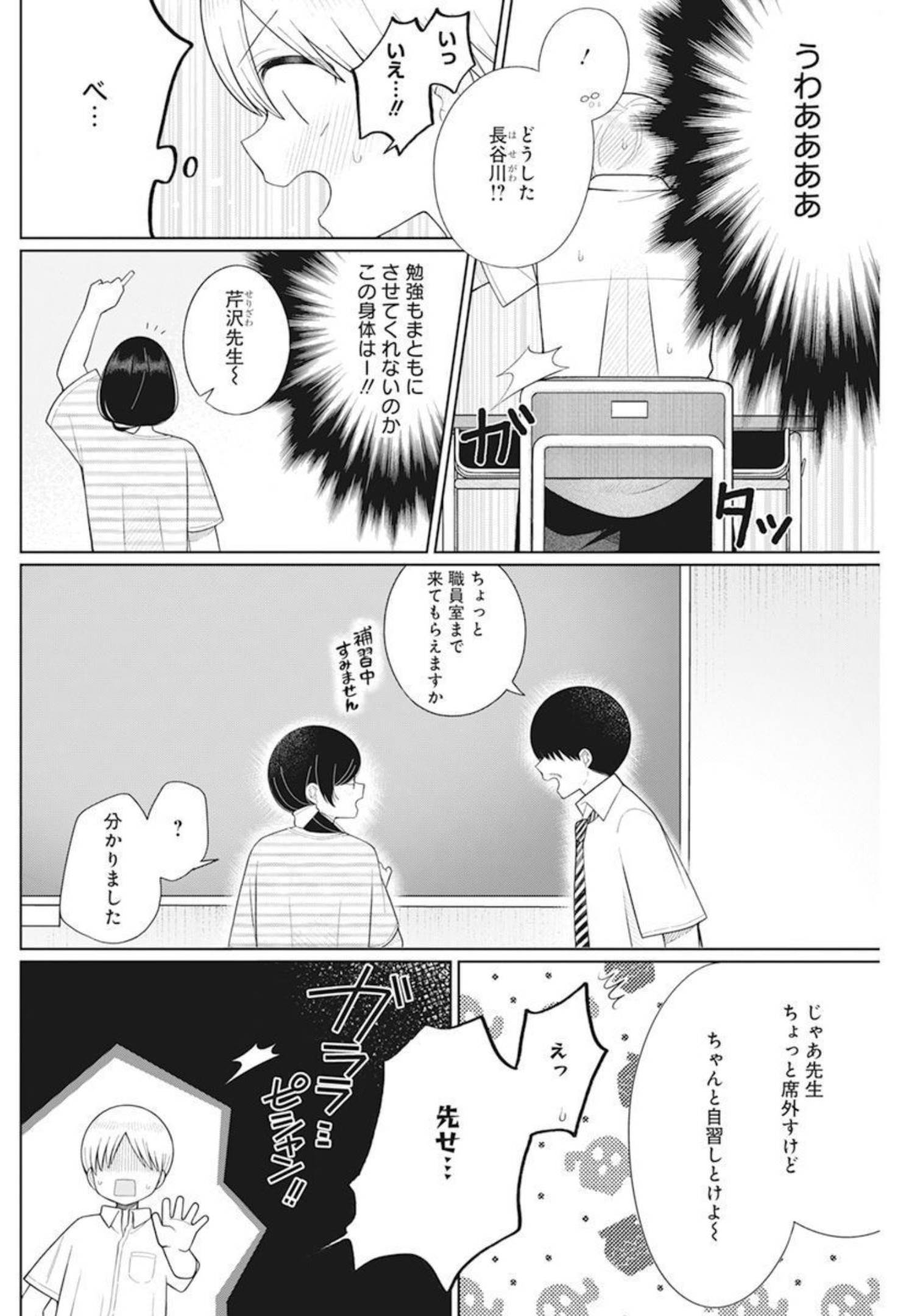 4000倍の男 Chap 17 - Next Chap 18