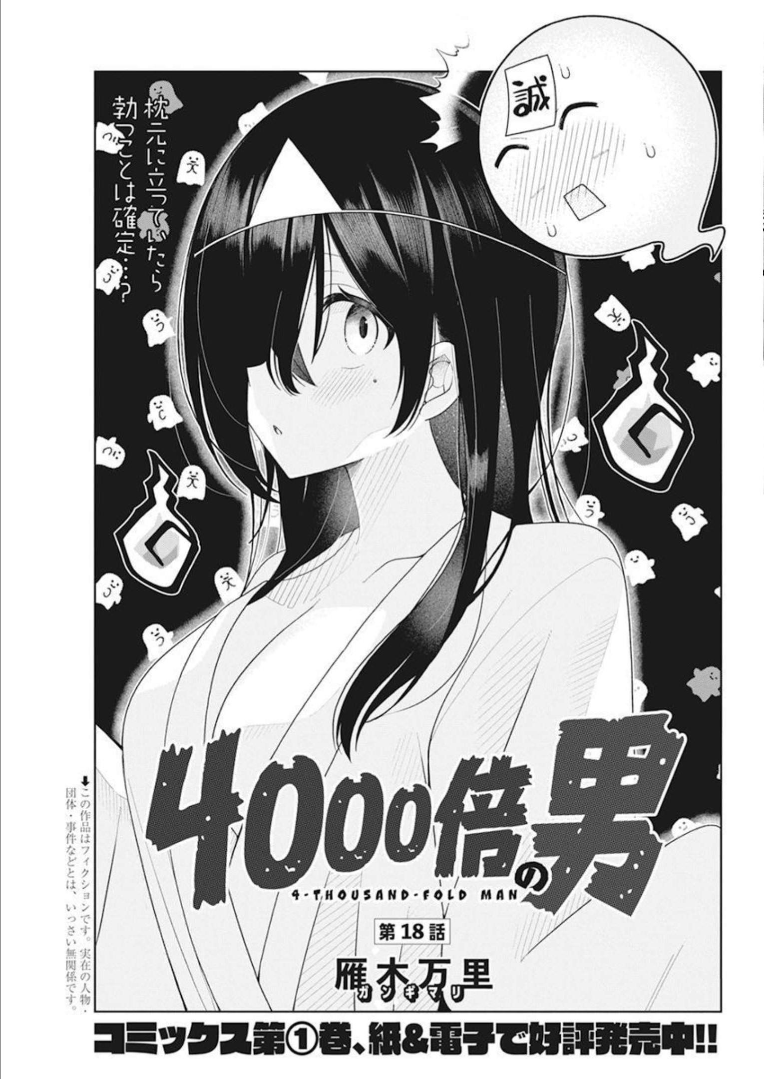 4000倍の男 Chap 18 - Next Chap 19