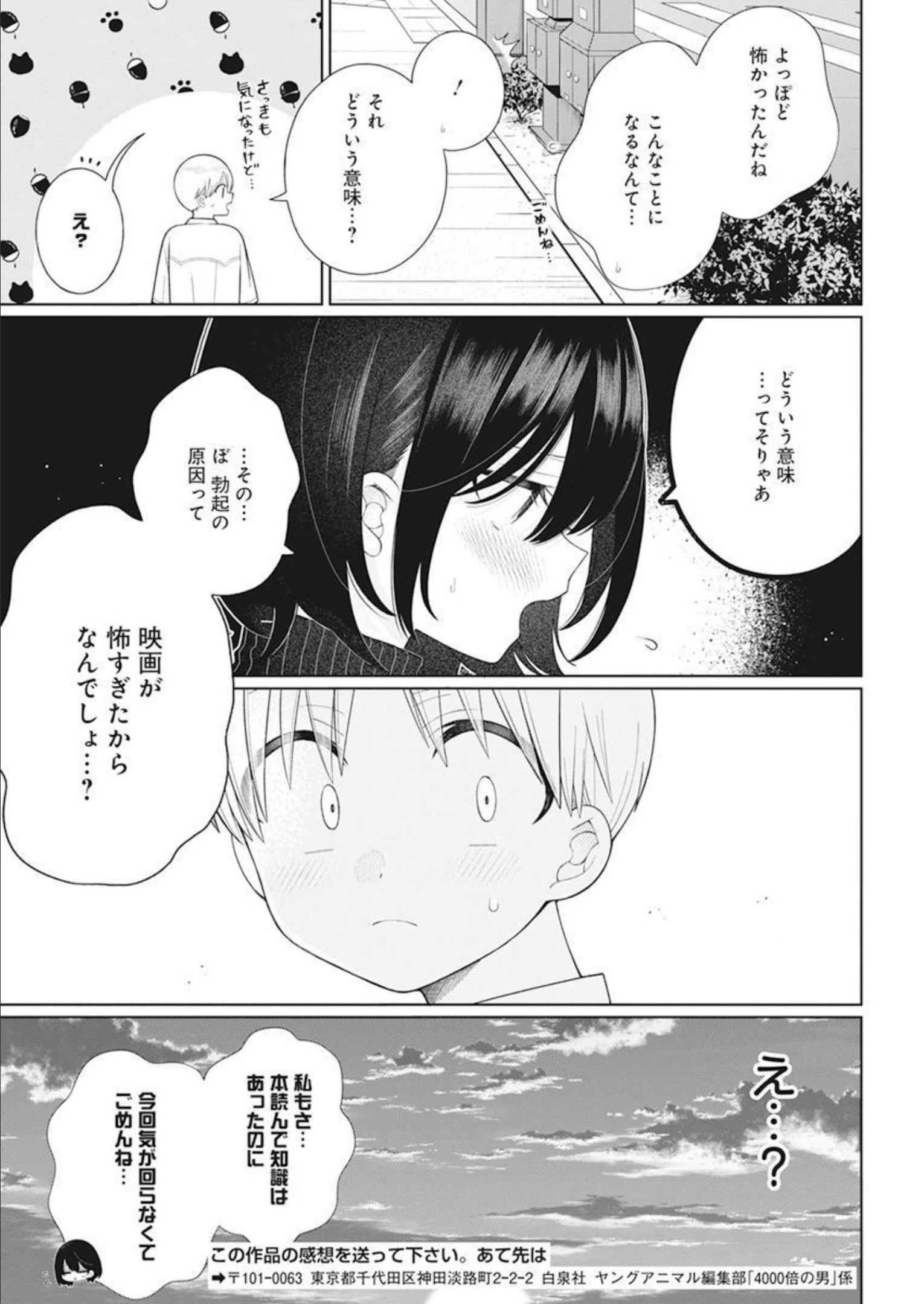 4000倍の男 Chap 18 - Next Chap 19